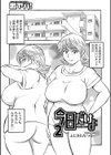 お母さんとヤッテます試し読み23ページ