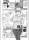 お母さんとヤッテます試し読み35ページ