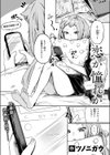 恋か憧れか試し読み3ページ