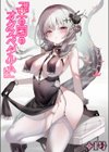 東の国のオクスペタルム試し読み1ページ