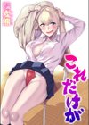 これだけが試し読み1ページ