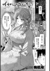 イヤじゃないなら！試し読み1ページ