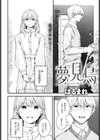 夢見鳥試し読み2ページ