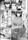 ジミ娘の牝覚め 【単話】試し読み1ページ