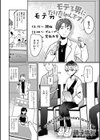 モテる男になりたいんです！試し読み1ページ