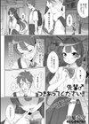 先輩♂つきあってください！！試し読み1ページ