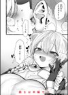 僕より大きくて可愛い女の子試し読み10ページ