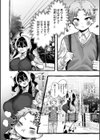 僕より大きくて可愛い女の子試し読み22ページ