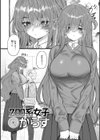 僕より大きくて可愛い女の子試し読み44ページ