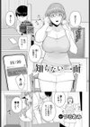 知らない一面試し読み1ページ