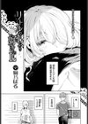リトルのLより好きのL試し読み3ページ