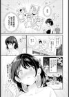 マンネリ脱出大作戦！試し読み3ページ