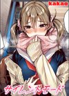 サイレントモード【フルカラー版】試し読み1ページ