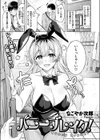 バニーブレイク！試し読み3ページ