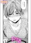 Pity試し読み1ページ