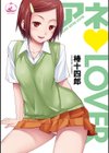 アネLOVER試し読み1ページ