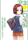 アネLOVER試し読み2ページ