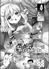 転生したらクソビッチ男の娘プリンセスでした試し読み1ページ