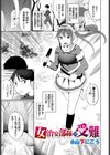 女治安部隊の受難試し読み1ページ