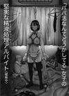 えっ！？母娘で性欲処理したら時給100円もくれるんですか？試し読み2ページ