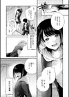 愛を注いで試し読み17ページ