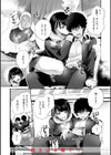 愛を注いで試し読み18ページ