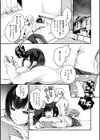 愛を注いで試し読み45ページ
