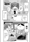 妹ちゃんは諦めない！試し読み1ページ