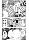 妹ちゃんは諦めない！試し読み2ページ