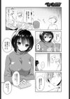 地味な彼女に恋した日試し読み2ページ