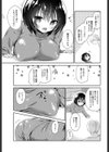 地味な彼女に恋した日試し読み3ページ