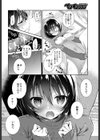 地味な彼女に恋した日試し読み8ページ