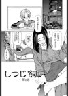 乳性牝試し読み6ページ