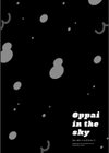 Oppai in the sky試し読み8ページ