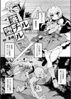 落チル堕チル【単話】試し読み1ページ