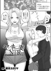 ヤンキー妻NTR 〜催●即ハメできた件w〜【単話】試し読み1ページ