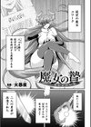 魔女の贄【単話】試し読み1ページ