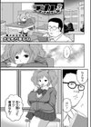 デカすぎんだろ！試し読み1ページ