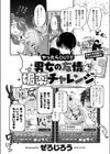 ヤッたらOUT！！ 男女の友情☆媚薬チャレンジ試し読み2ページ