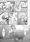 溶けないふたり試し読み3ページ
