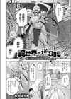 異世界◇逆召喚 〜コンビニバイトの交代要員を召喚したとおもったら爆乳女騎士が来て搾精された件〜試し読み2ページ