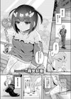 天使（界隈）を拾った日（単話）試し読み1ページ
