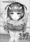 天使（界隈）を拾った日（単話）試し読み2ページ