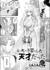 えっちの予習をしたら天才だった試し読み3ページ