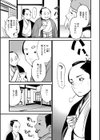 新説・ぼっこ食いあねさま試し読み3ページ