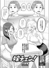 嫁チェン！試し読み1ページ