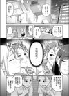 嫁チェン！試し読み4ページ