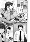 大変！生徒に襲われました！試し読み1ページ