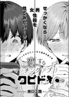 恋するマッチングアプリ クピド試し読み4ページ