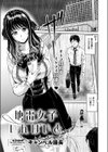 地雷女子いんばいと試し読み1ページ